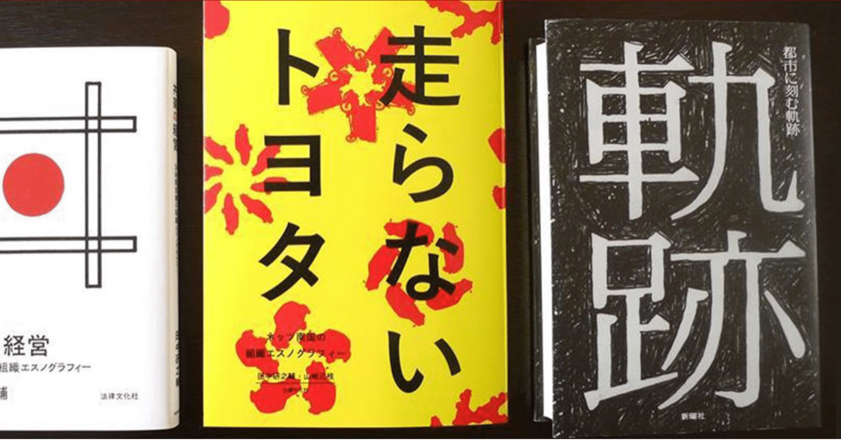 組織エスノグラフィーを学ぶ夜会 2020】 読み漁った論文たち｜田中研之