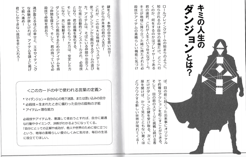 自分を知る。〜マイダンジョンカード編〜①｜MOMO