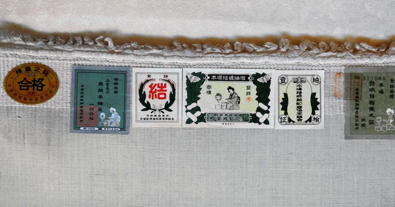 本場結城紬の証紙～本物を知るために覚えておくこと。｜じざいやさくらこ