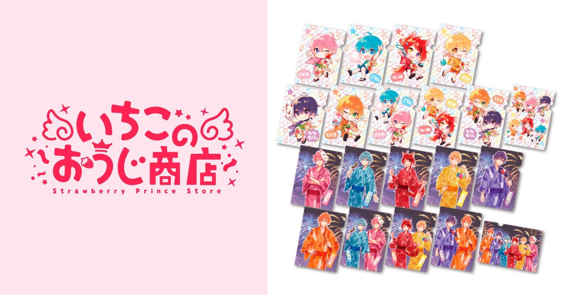 すとぷりA4クリアファイルくじっ！（2020年夏ver.!!）｜いちごのおうじ