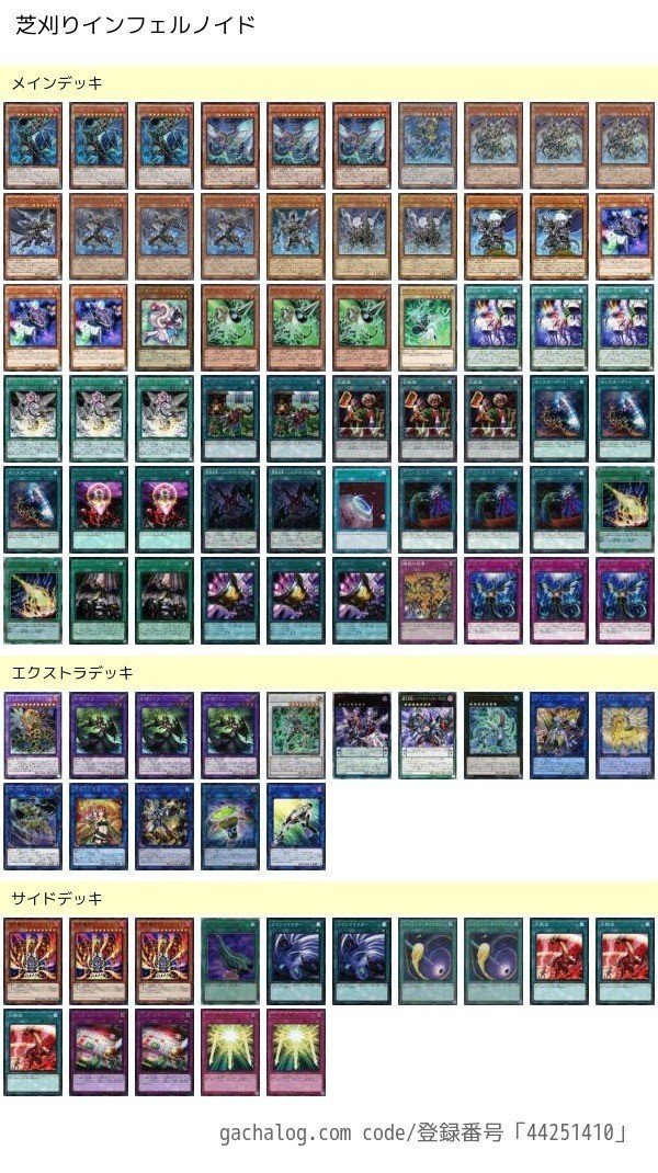 芝刈りインフェルノイド(9/1現在構築)｜音羽美月