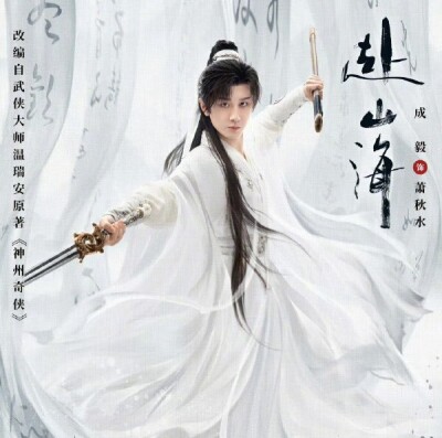 チョン・イー「赴山海」、初日から記録を塗り替える快進撃