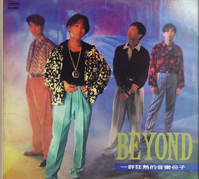 リリースから29年、Beyondの「海闊天空」がYouTubeで1億回突破、広東語