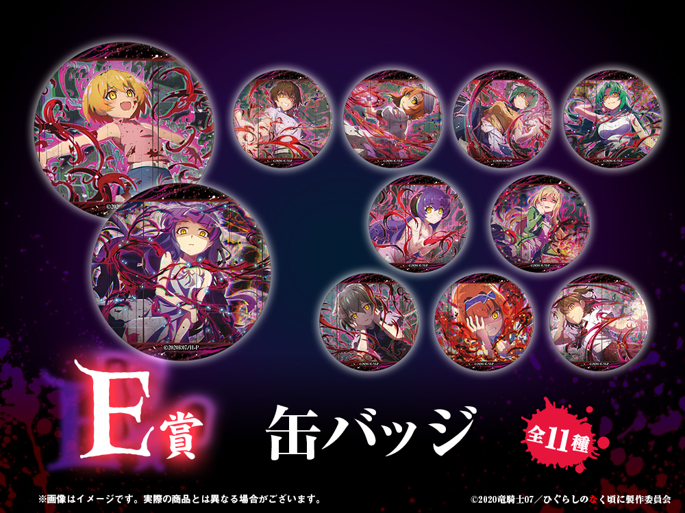 ひぐらしのなく頃に 命 WEBくじ 『Crazy Darkside』 | WEBくじ