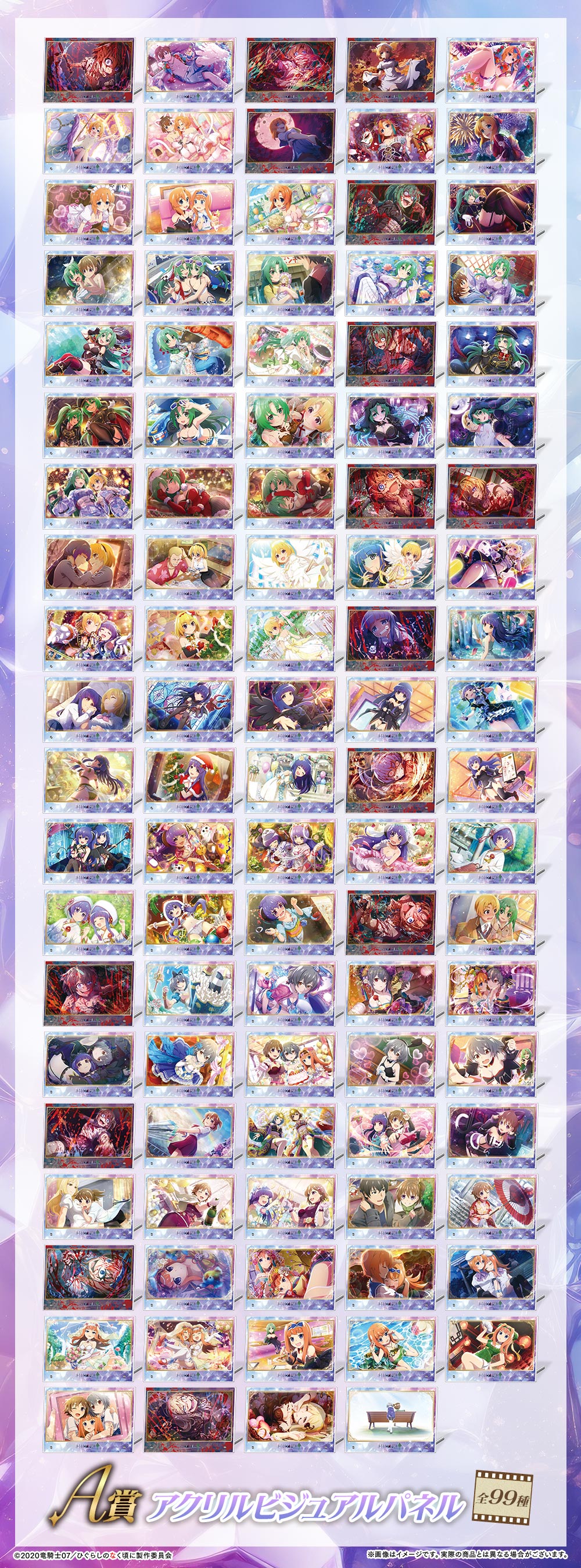 ひぐらしのなく頃に 命 WEBくじ 第4弾『Memorial Fragments』 | WEBくじ