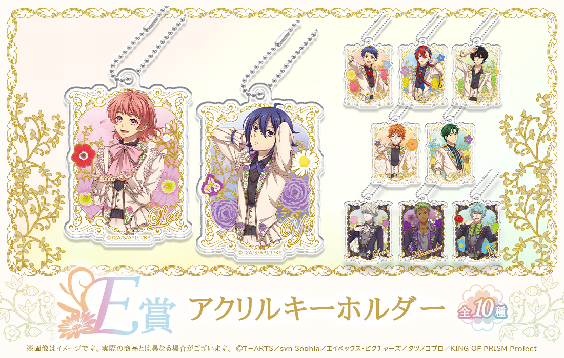 KING OF PRISM WEBくじ第2弾 『FLOWER PRISM SHOW』 | WEBくじ