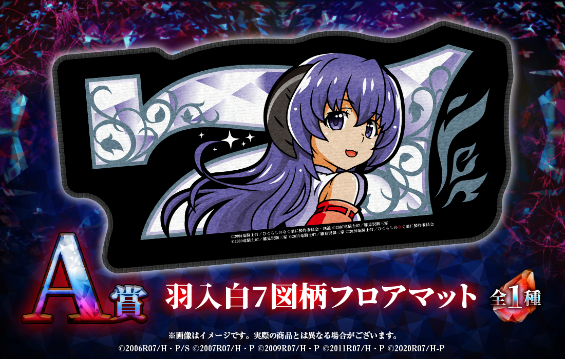 パチスロ L ひぐらしのなく頃に 業 WEBくじ | WEBくじ