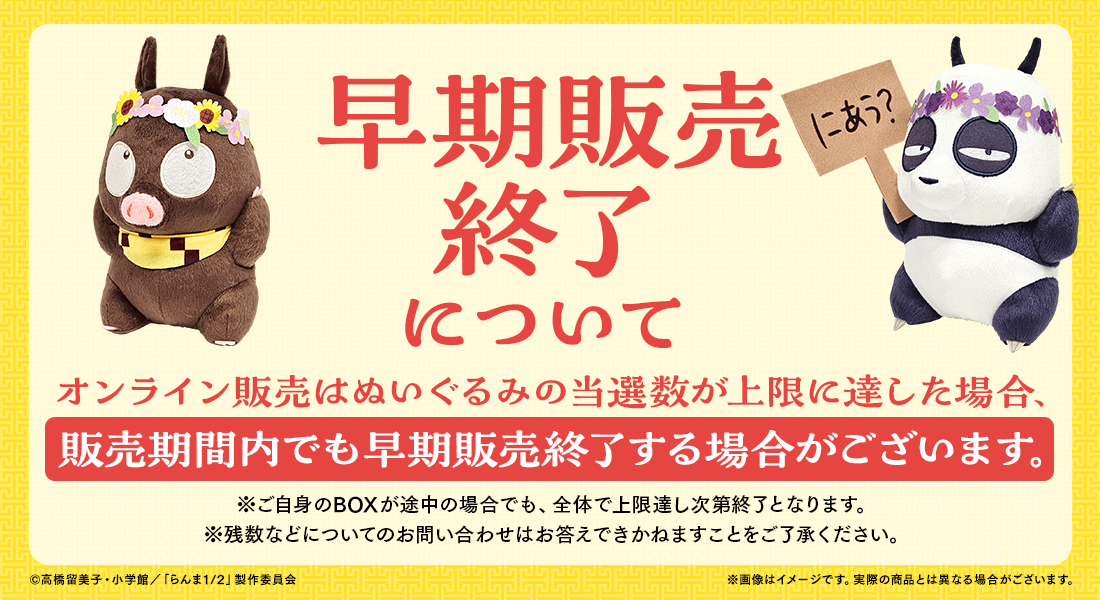 らんま1/2WEBくじ | WEBくじ