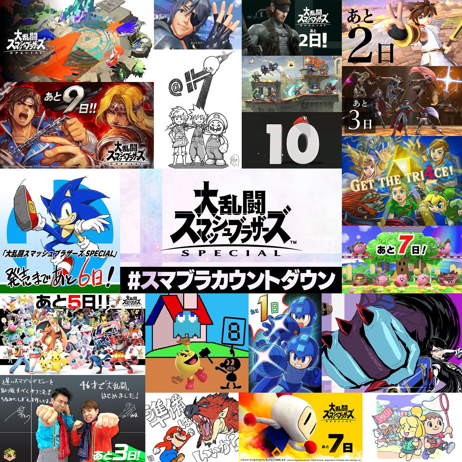 大乱闘スマッシュブラザーズ SPECIAL』いよいよ明日発売！スマブラSP総