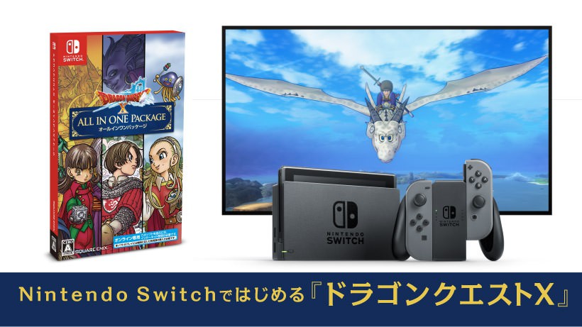 Nintendo Switchではじめる『ドラゴンクエストX』 | トピックス | Nintendo