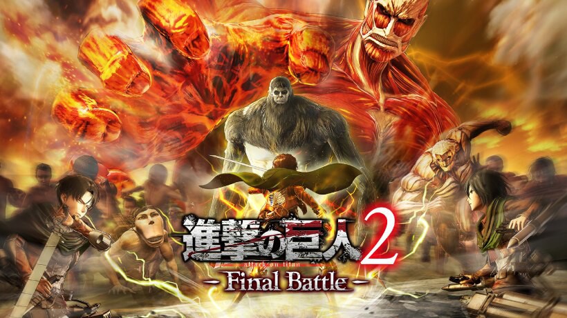 進撃の巨人」シリーズ最新作！ 『進撃の巨人2 -Final Battle-』が