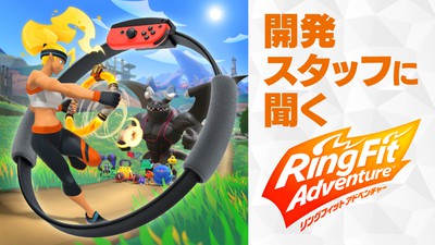 今冬は冒険しながらフィットネス。「Nintendo Switch リングフィット