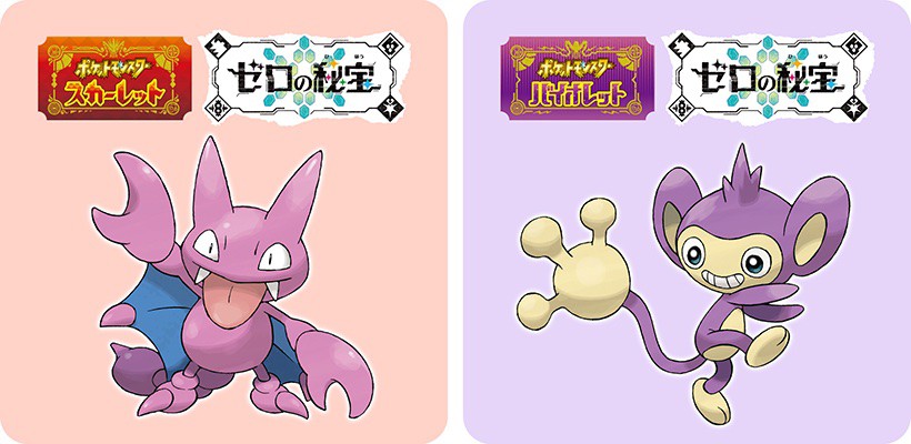 ポケットモンスター スカーレット・バイオレット』の有料追加