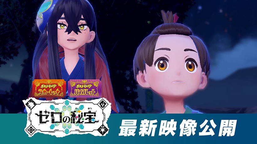 ポケットモンスター スカーレット・バイオレット』の有料追加