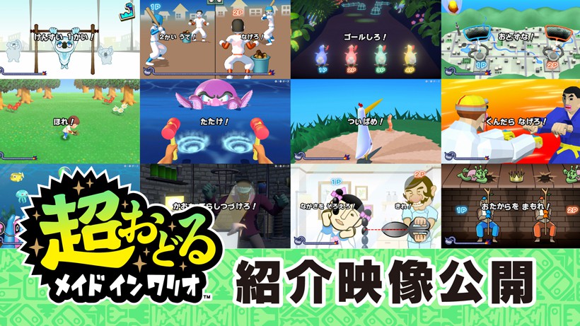 超おどる メイド イン ワリオ』の紹介映像を公開。クリア後のお楽しみ