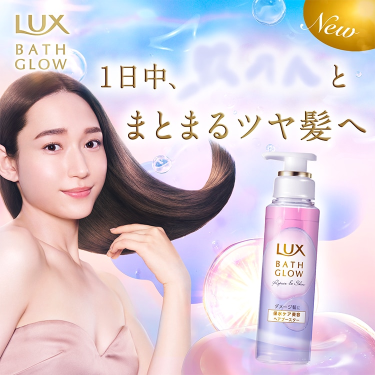 LUX BATH GLOW ラックス バスグロウシリーズ ヘアブースター
