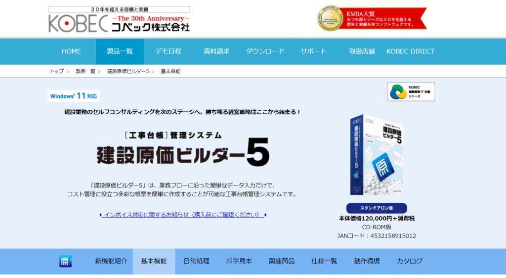 建設業向けの原価管理ソフト10選！自社に最適なシステムを選ぶポイント