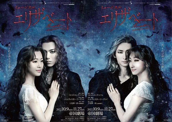 ミュージカル『エリザベート』2022 年～2023 年 4 大都市上演決定