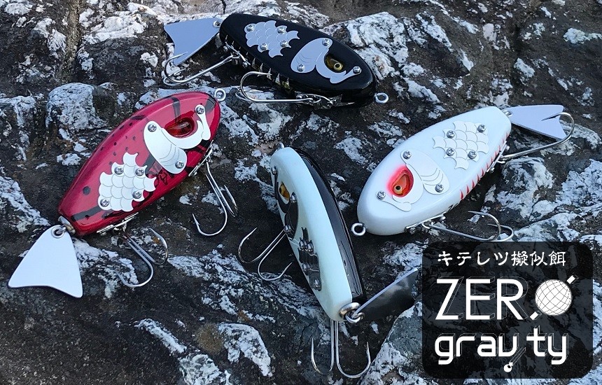 ZERO gravity | あした釣りに行きます。