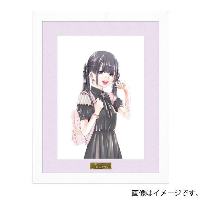 をの ひなお先生直筆サイン入りの最高級複製原画 発売開始！ | 明日