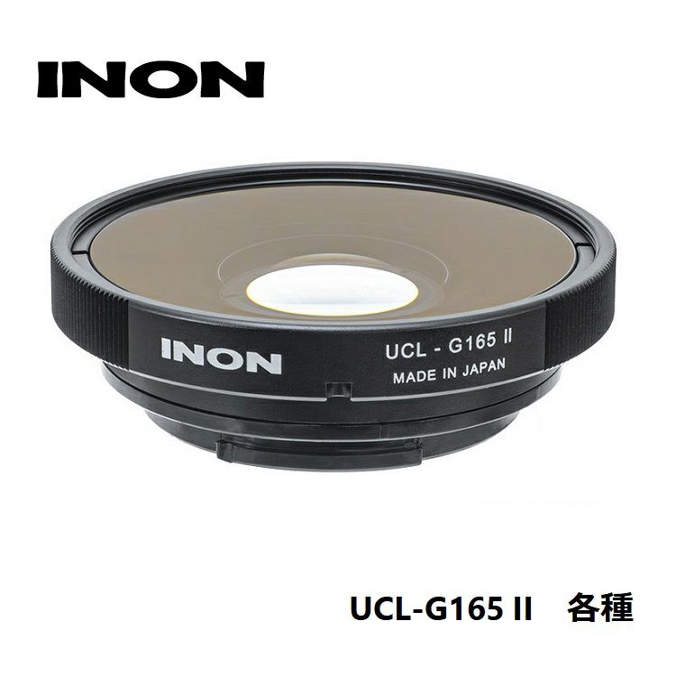 ワイドコンバージョンレンズ INON/イノン UWL-100