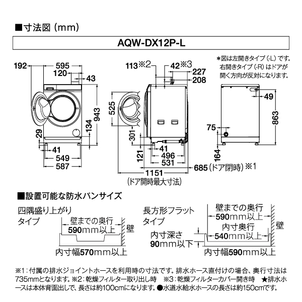 AQW-DX12P-L | 容量：洗濯・脱水 12kg / 乾燥 6kg / 水量約59L