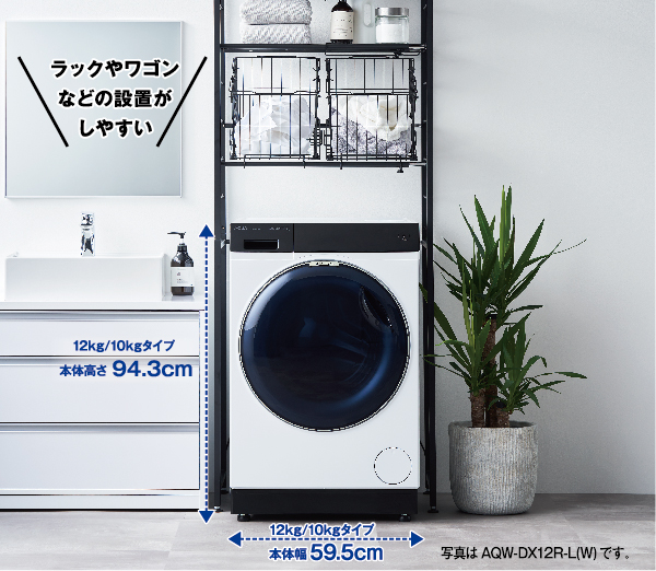 AQW-DX12R-L/AQW-DX12R-R | アクア株式会社（AQUA）｜生活家電