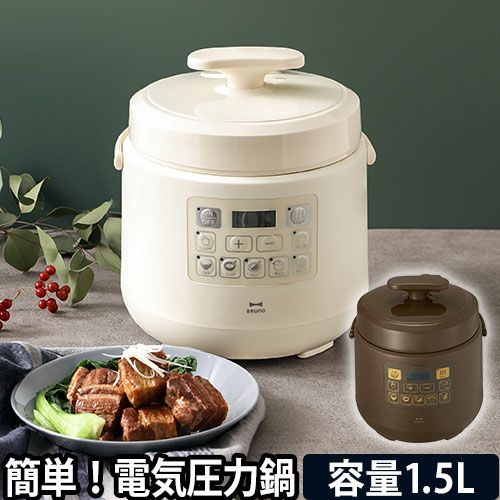 BUNOマルチ圧力クッカー BRUNOマルチ圧力クッカー 【公式通販】