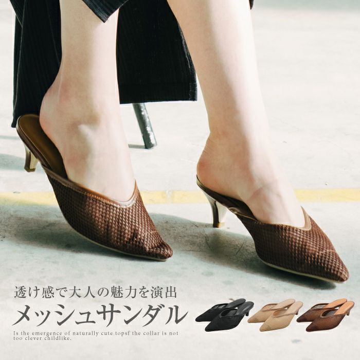 最終値下げ価格】メッシュミュール レディース 春 夏 ポインテッドトゥ