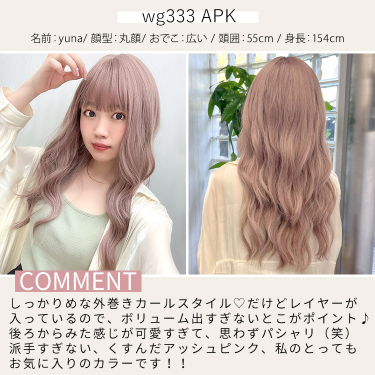 ウィッグ ロング/魅惑のシティガール[wg333]