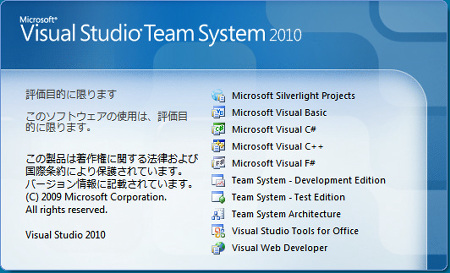 Visual Studio 2010 の試用レポート