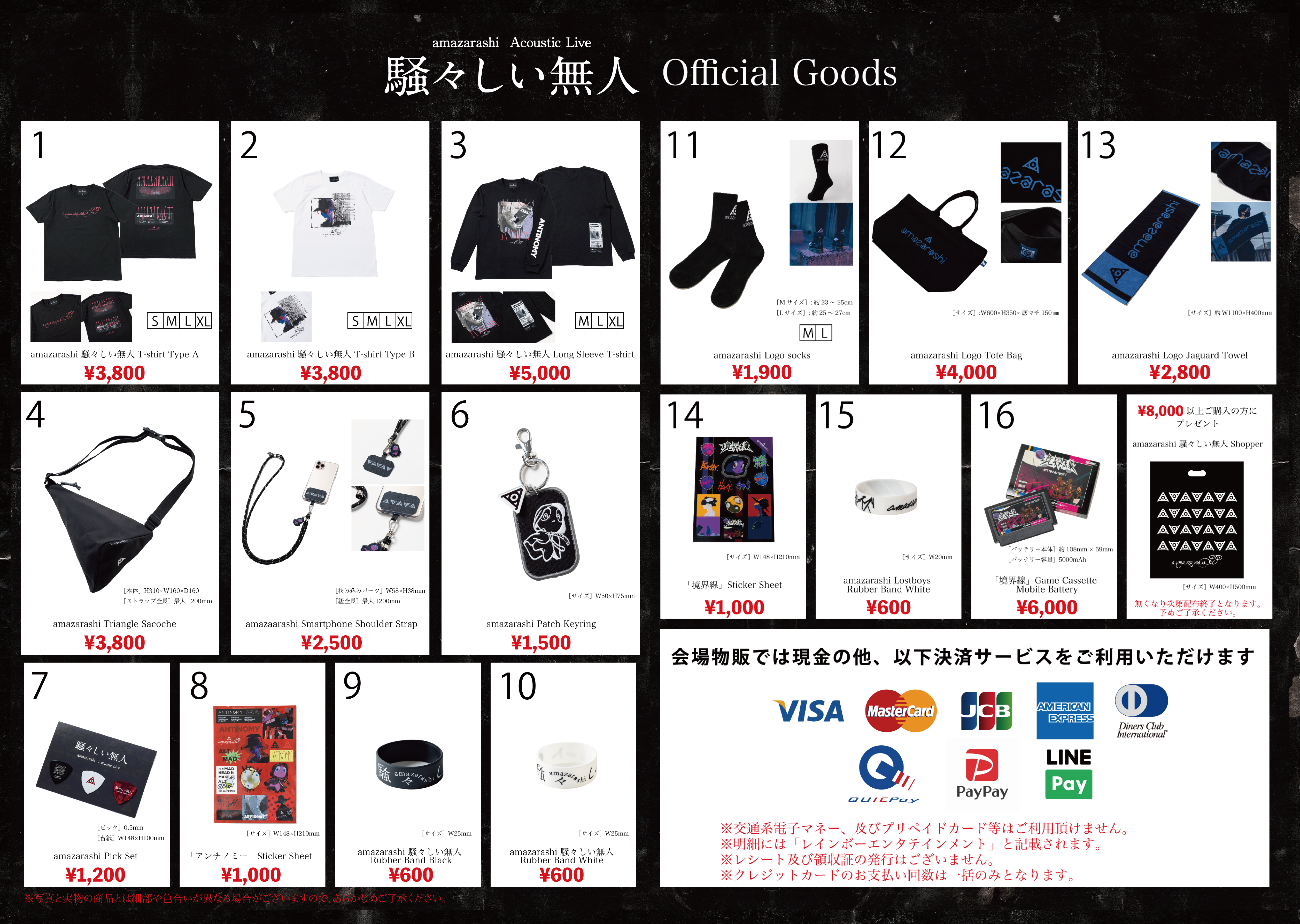 6/8開催 amazarashi Acoustic Live 「騒々しい無人」グッズの先行販売