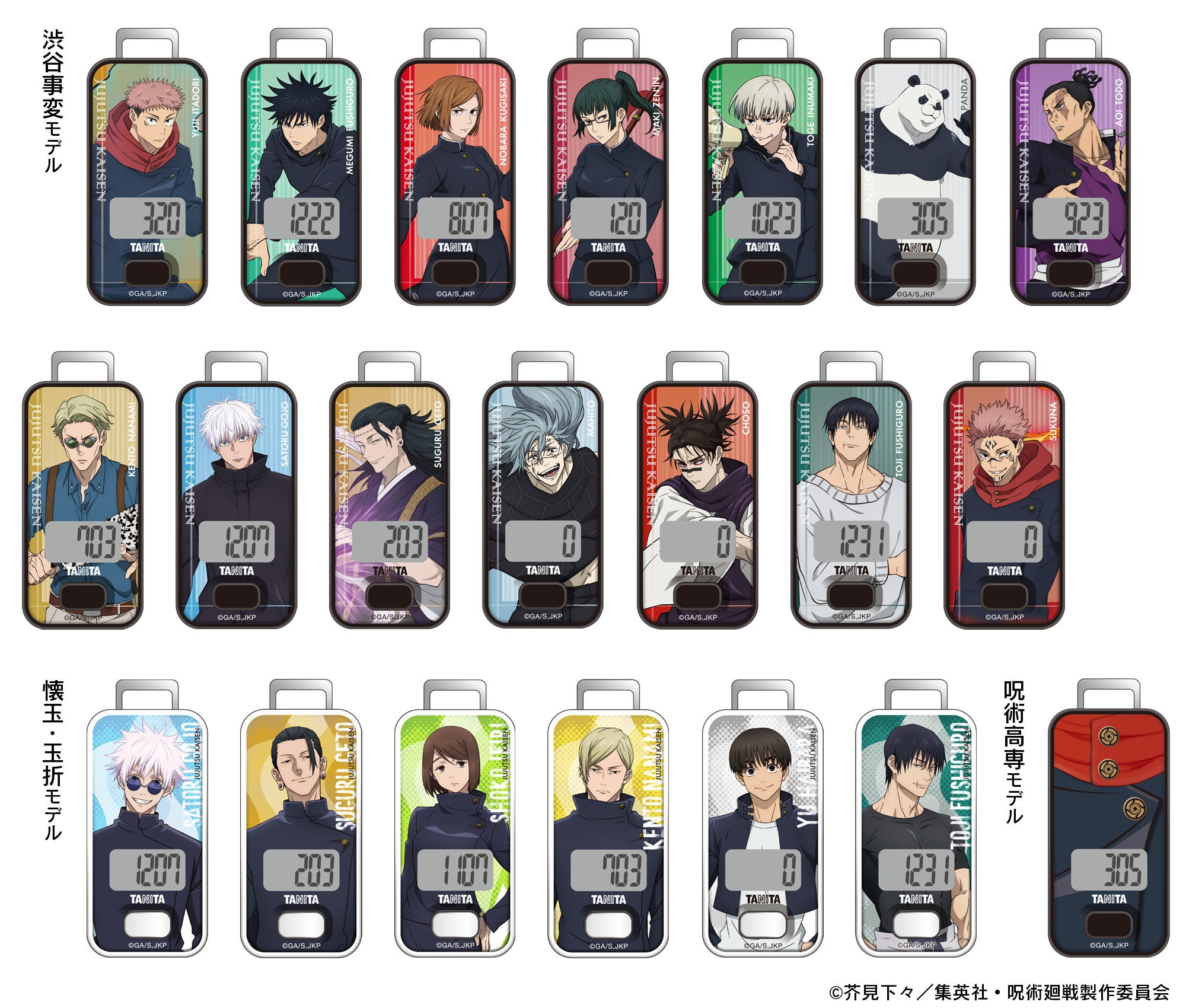 人気TVアニメ『呪術廻戦』とコラボした歩数計と音声体組成計を発売