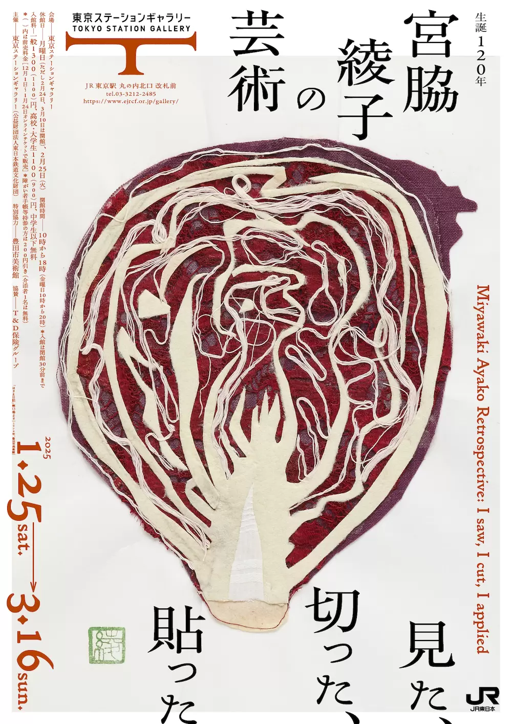 生誕120年 宮脇綾子の芸術 見た、切った、貼った | ArtSticker