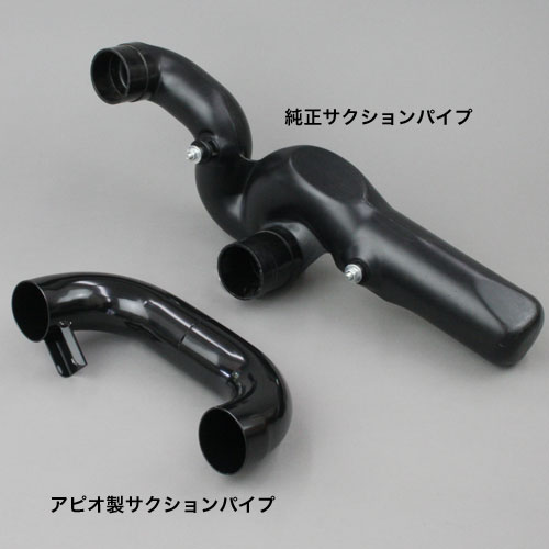 シエラ用サクションパイプ | ジムニー専門店アピオ