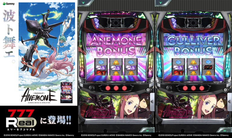 7R]パチスロANEMONE 交響詩篇エウレカセブンの評価：どんなゲームで