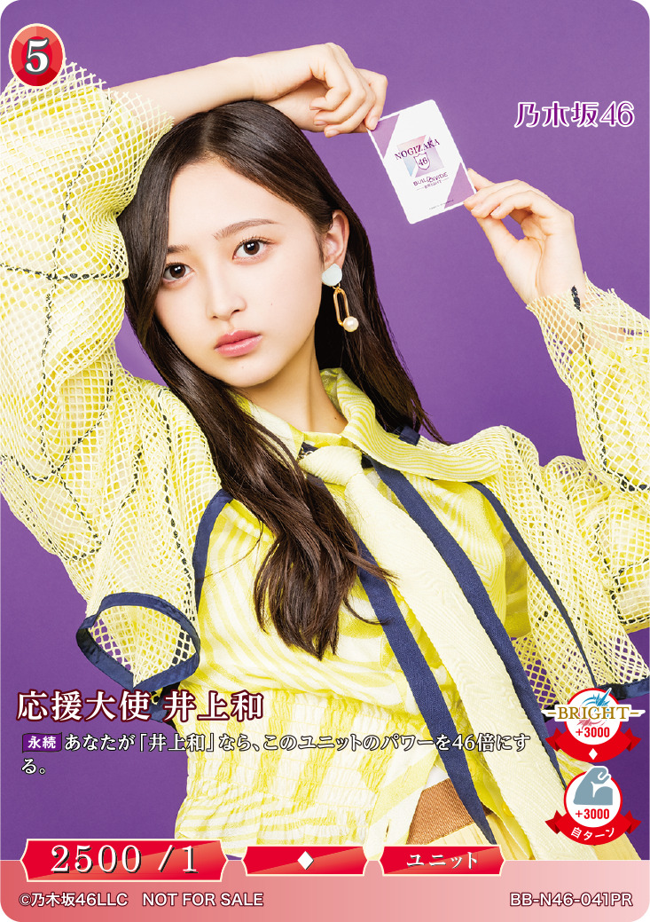 乃木坂46 山下美月 ビルディバイドブライト シークレット 乃木坂46