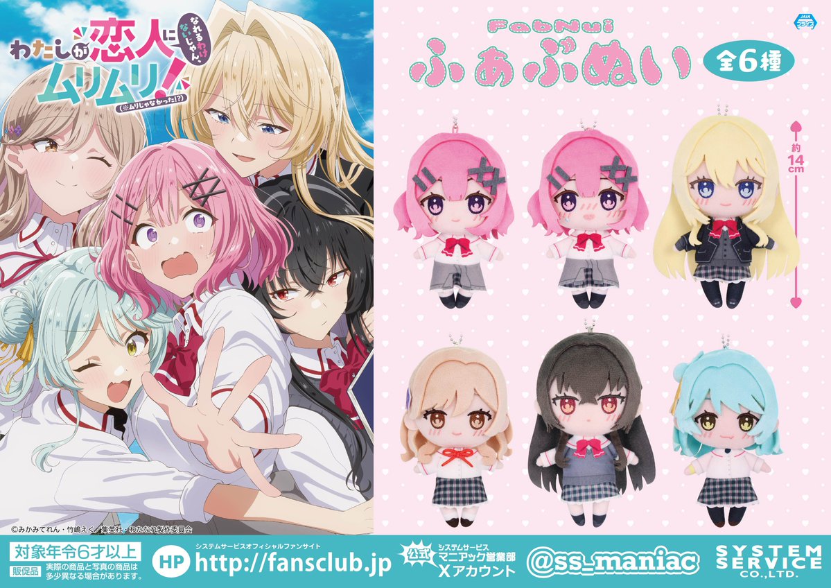 プライズ】わたなれ ふぁぶぬい（ぬいぐるみ）｜オンクレ入荷予定と