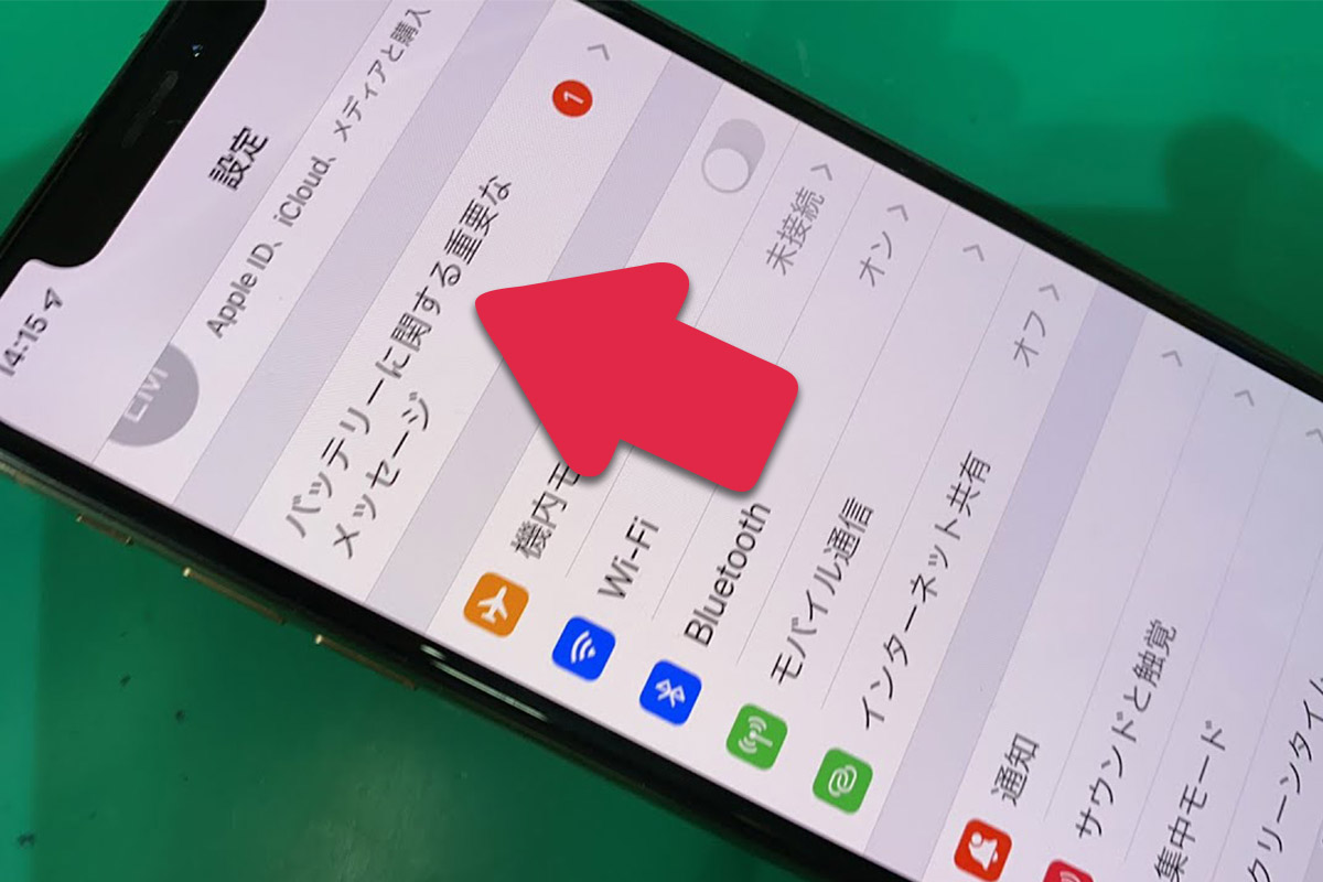 非正規修理店が教える😎iPhoneバッテリーに関する重要なメッセージ