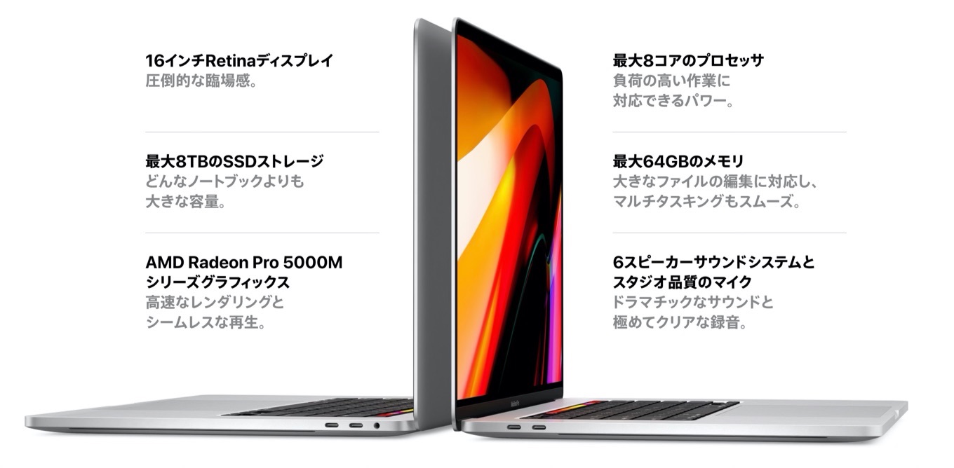 MacBook Pro (16-inch, 2019)はベース構成がアップデートされただけで