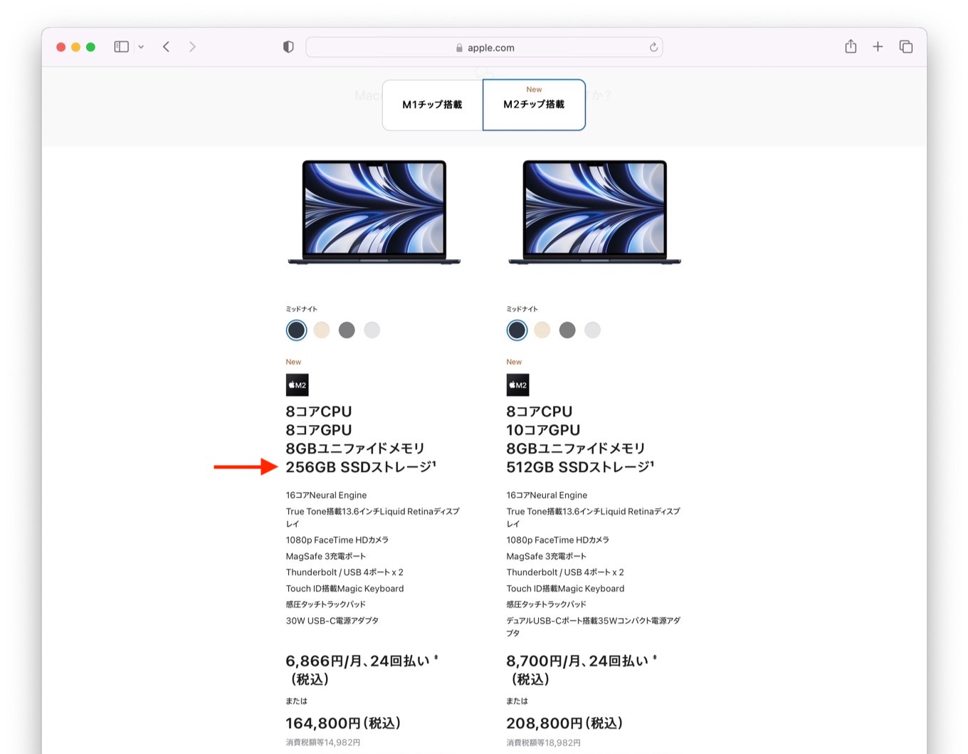MacBook Pro (13-inch, M2, 2022)の256GB SSDストレージは、旧MacBook