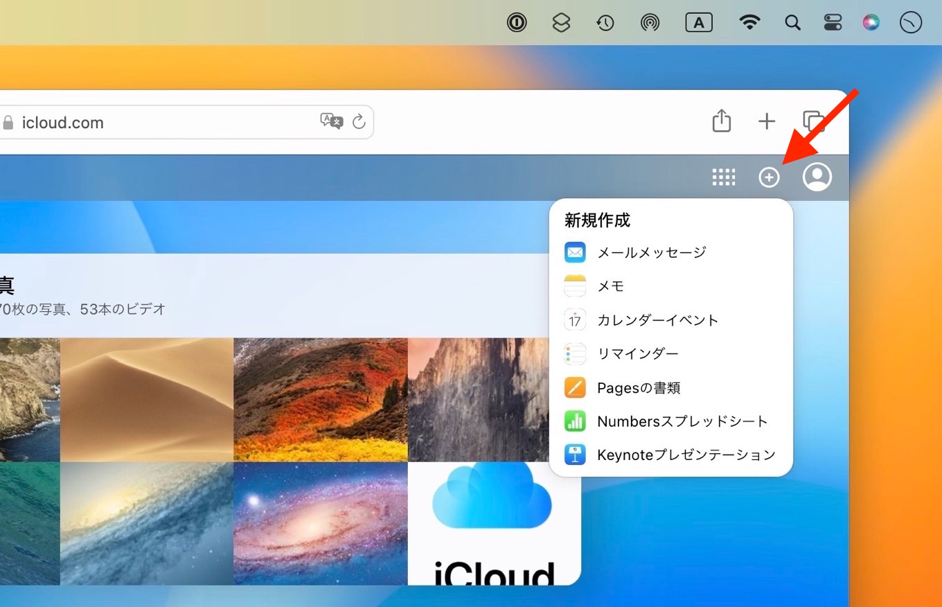 Apple、Web版「iCloud .com」のデザインを刷新。最近の写真やメール