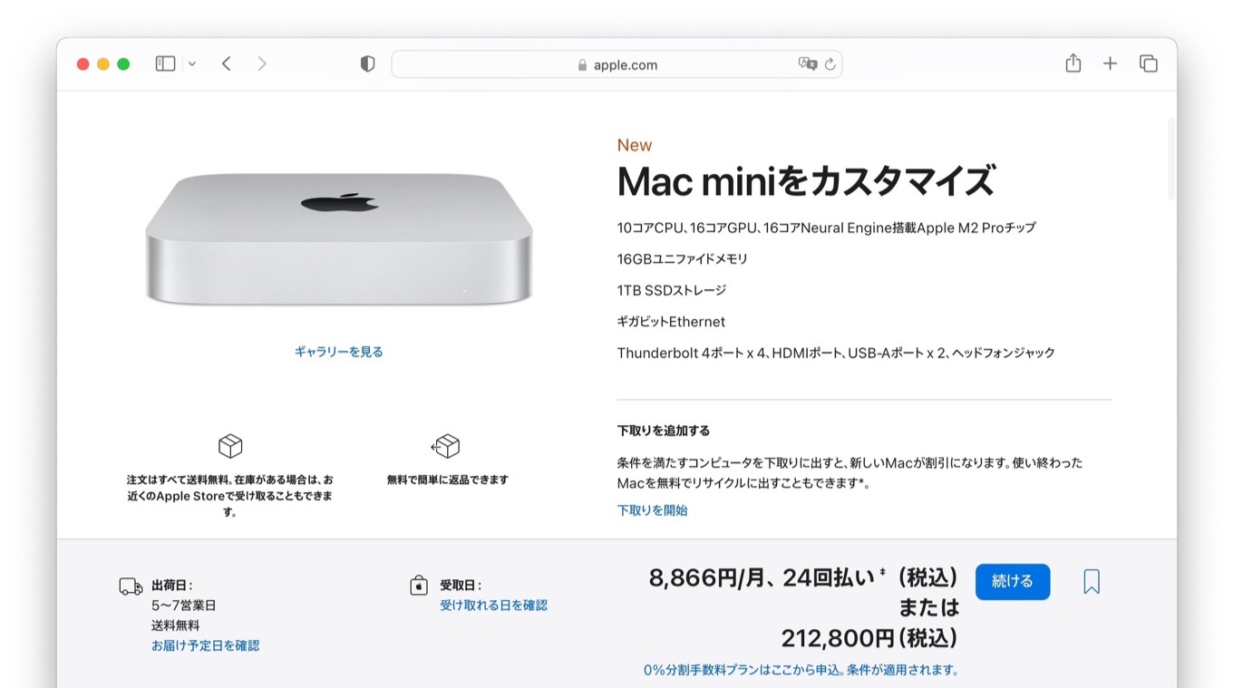 Mac mini (M2 Pro, 2023)の1TB SSDモデルは4チップNAND構成で、旧Mac