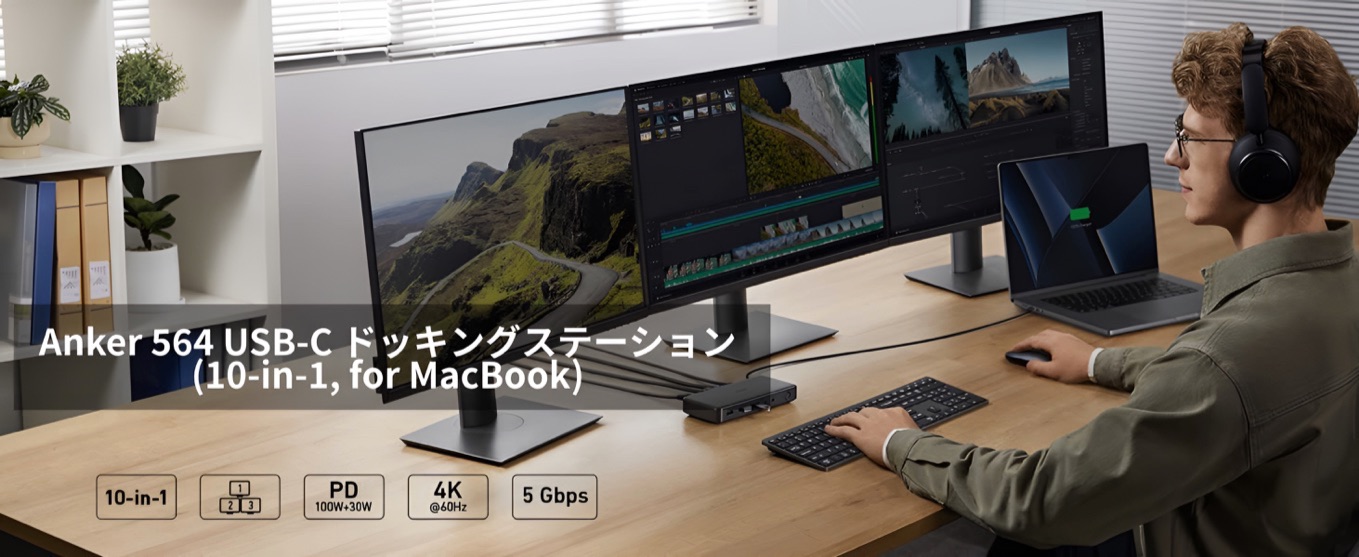 Anker Japan、DisplayLinkチップを採用しMacでも4K60Hzのトリプル