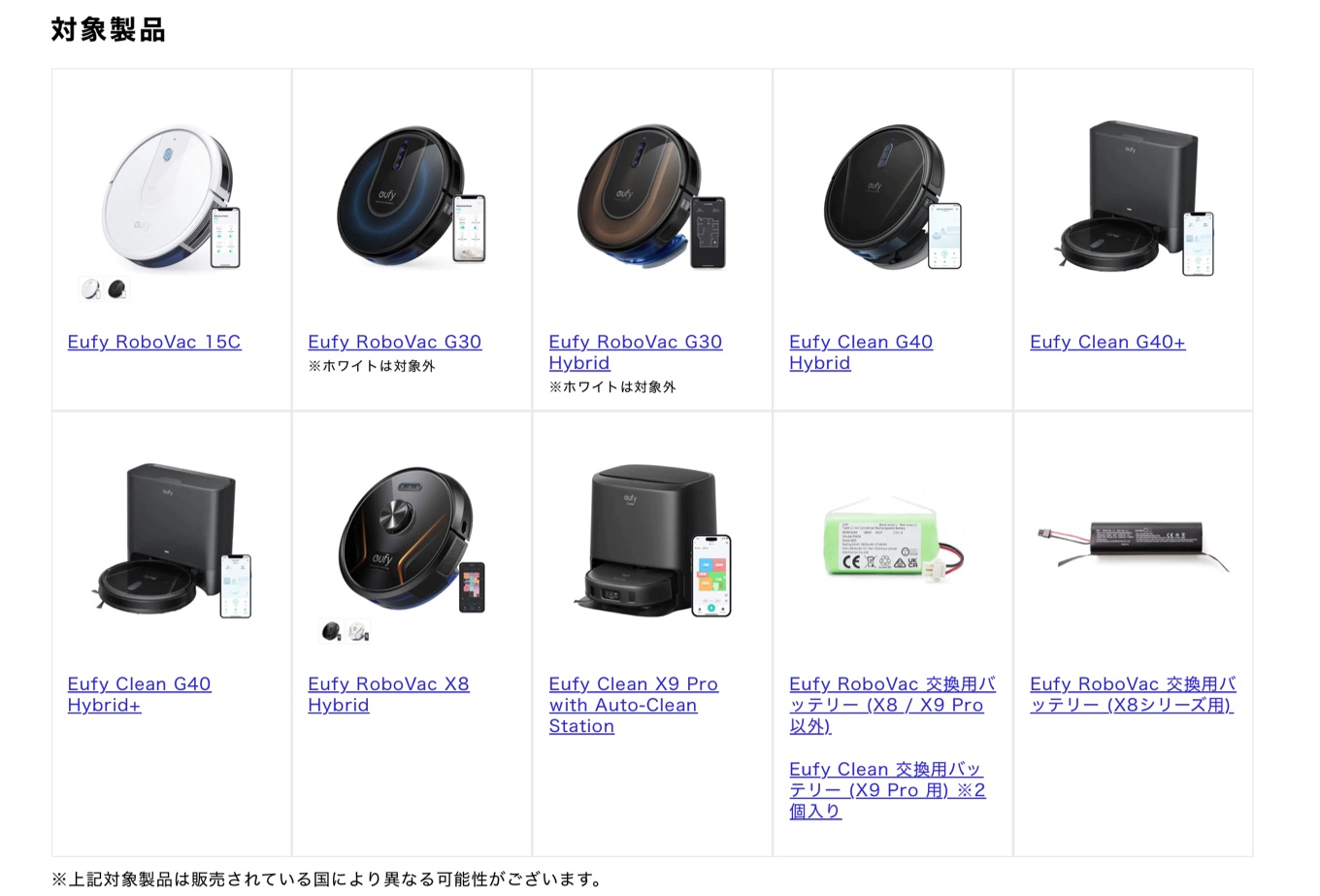 Anker Japan、Eufyのロボット掃除機に搭載されている一部のバッテリー