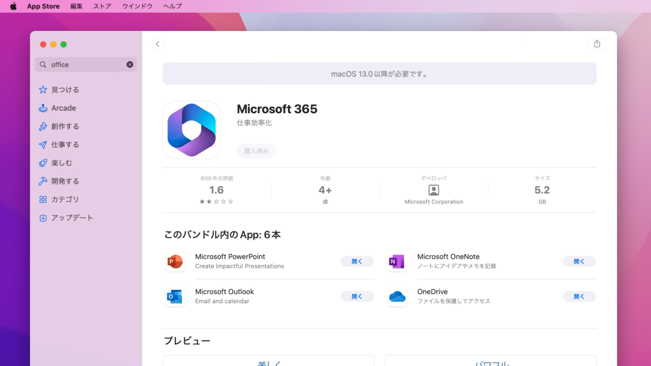 Microsoft、macOS 12 Montereyを非サポートとした「Microsoft 365