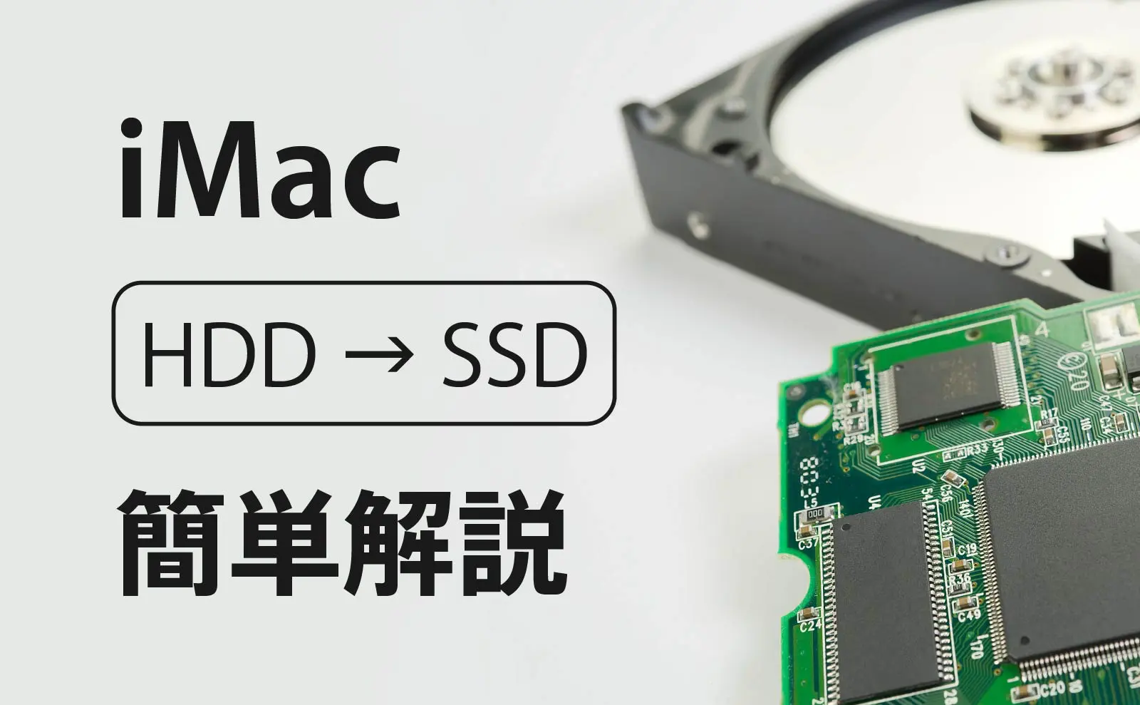 iMac 5K 27インチ 2015 を SSD への換装(HDDから交換)を写真付きで簡単