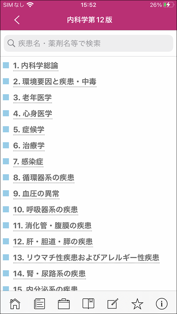m3電子書籍 | 内科学第12版