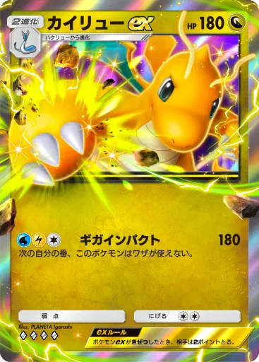 ポケポケ】カイリューex(イーブイガーデン)の入手方法と採用デッキ