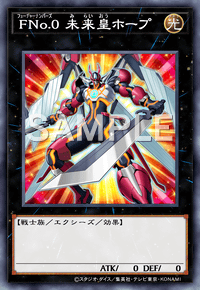 マスターデュエル】FNo.0 未来皇ホープの入手方法と採用デッキ | AppMedia